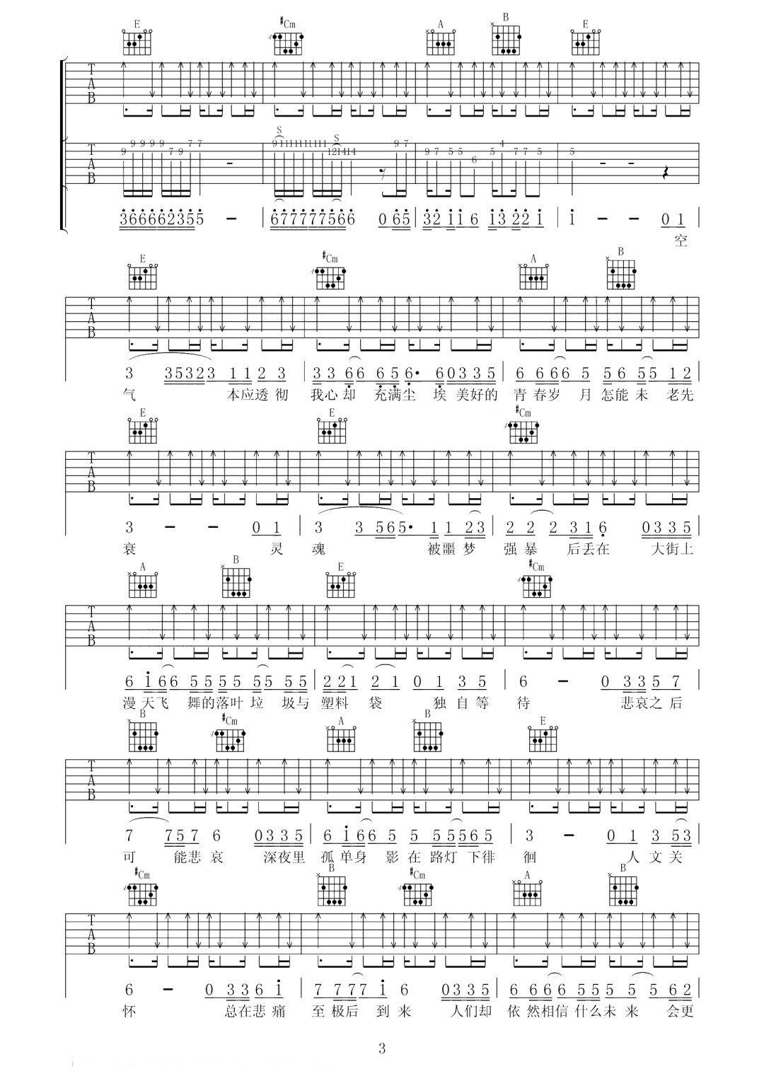 生之响往吉他谱预览图