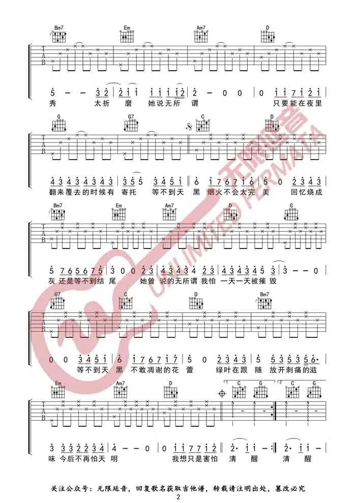 她说吉他谱预览图