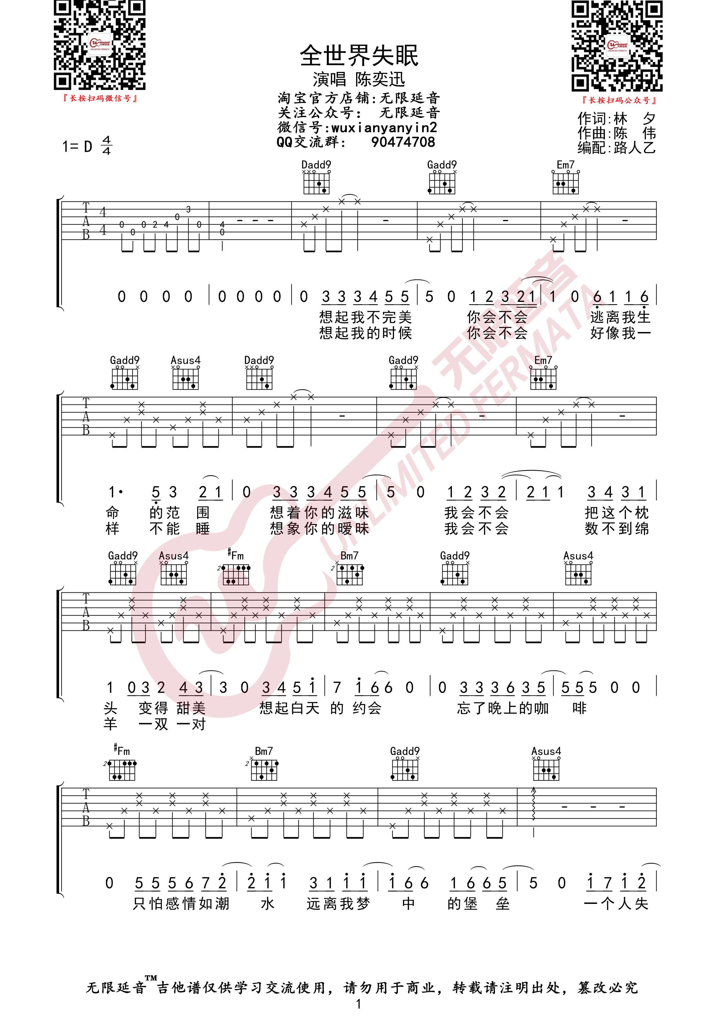 全世界失眠吉他谱预览图