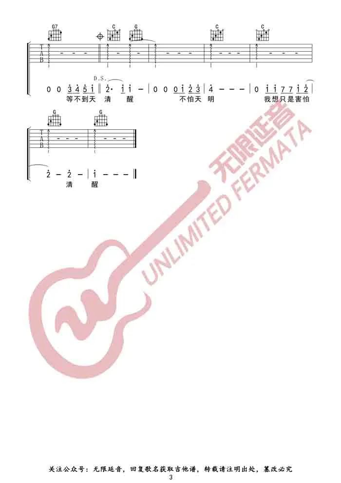 她说吉他谱预览图