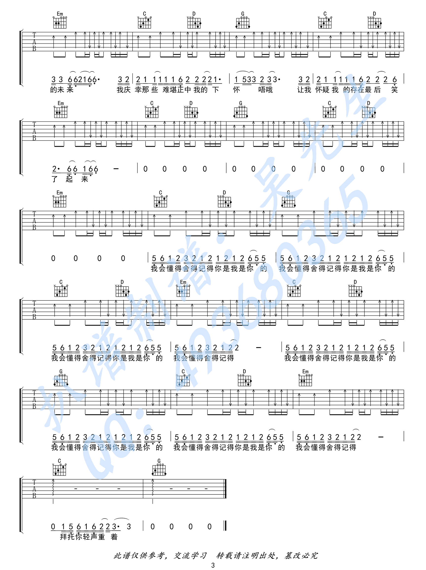 我的名字吉他谱预览图