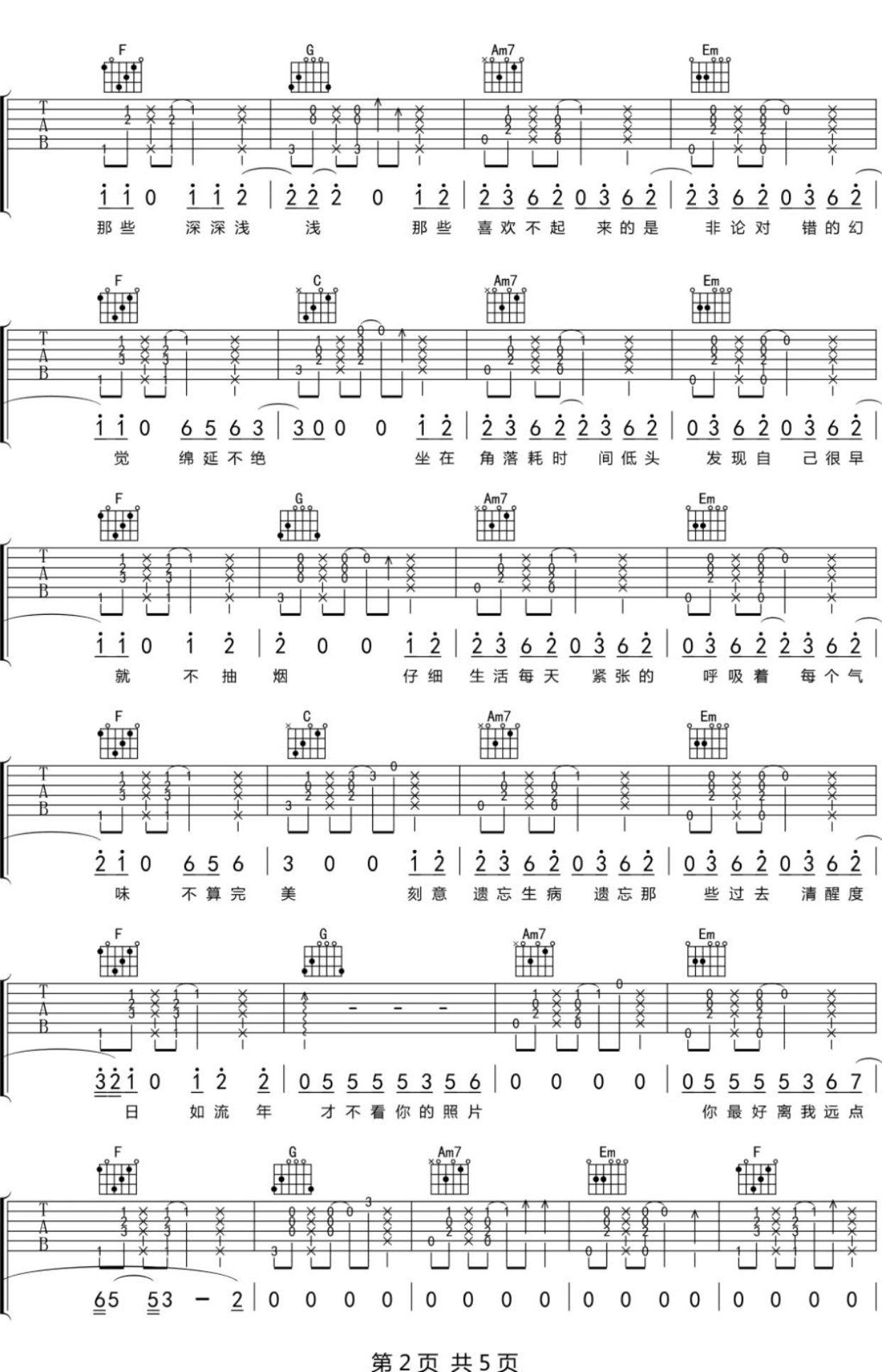 独居男子吉他谱预览图