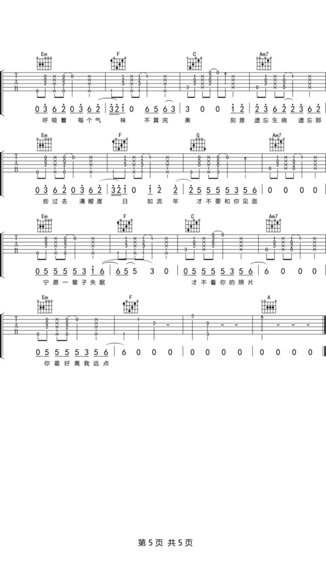 独居男子吉他谱预览图