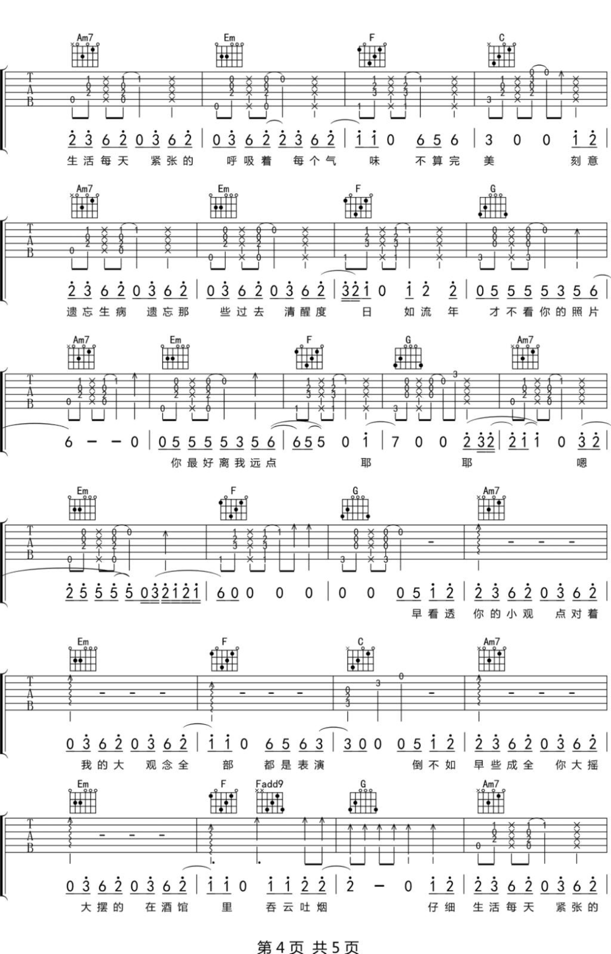 独居男子吉他谱预览图