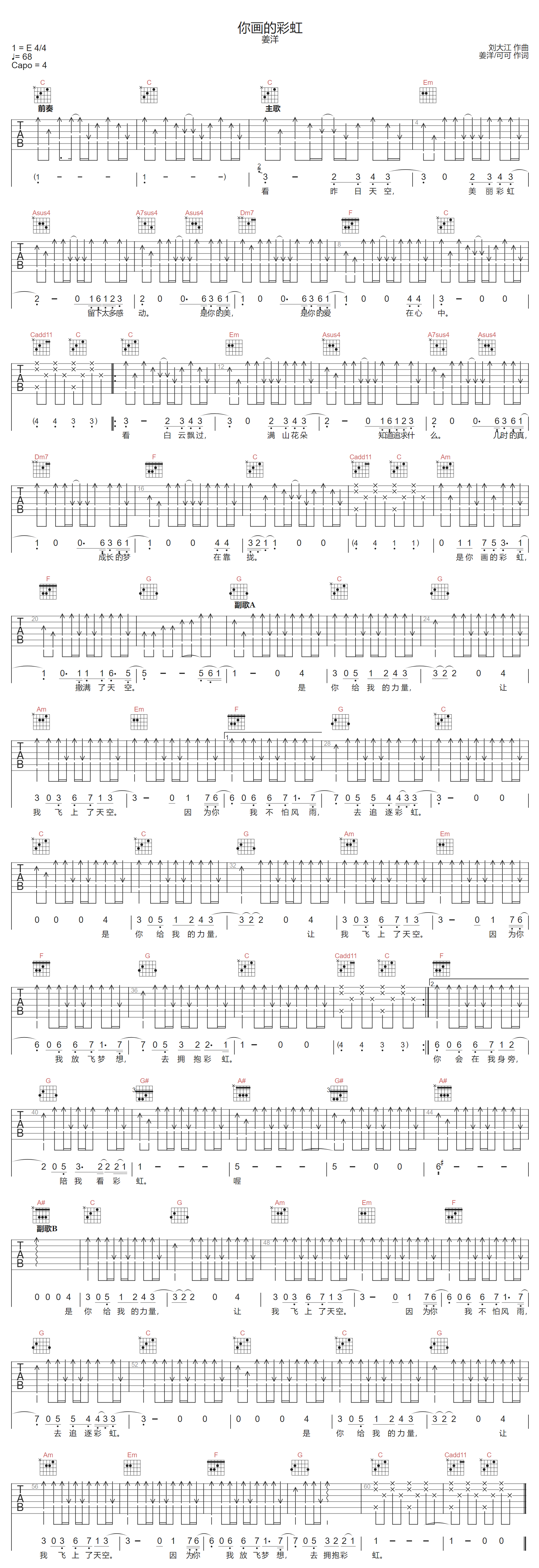 你画的彩虹吉他谱预览图