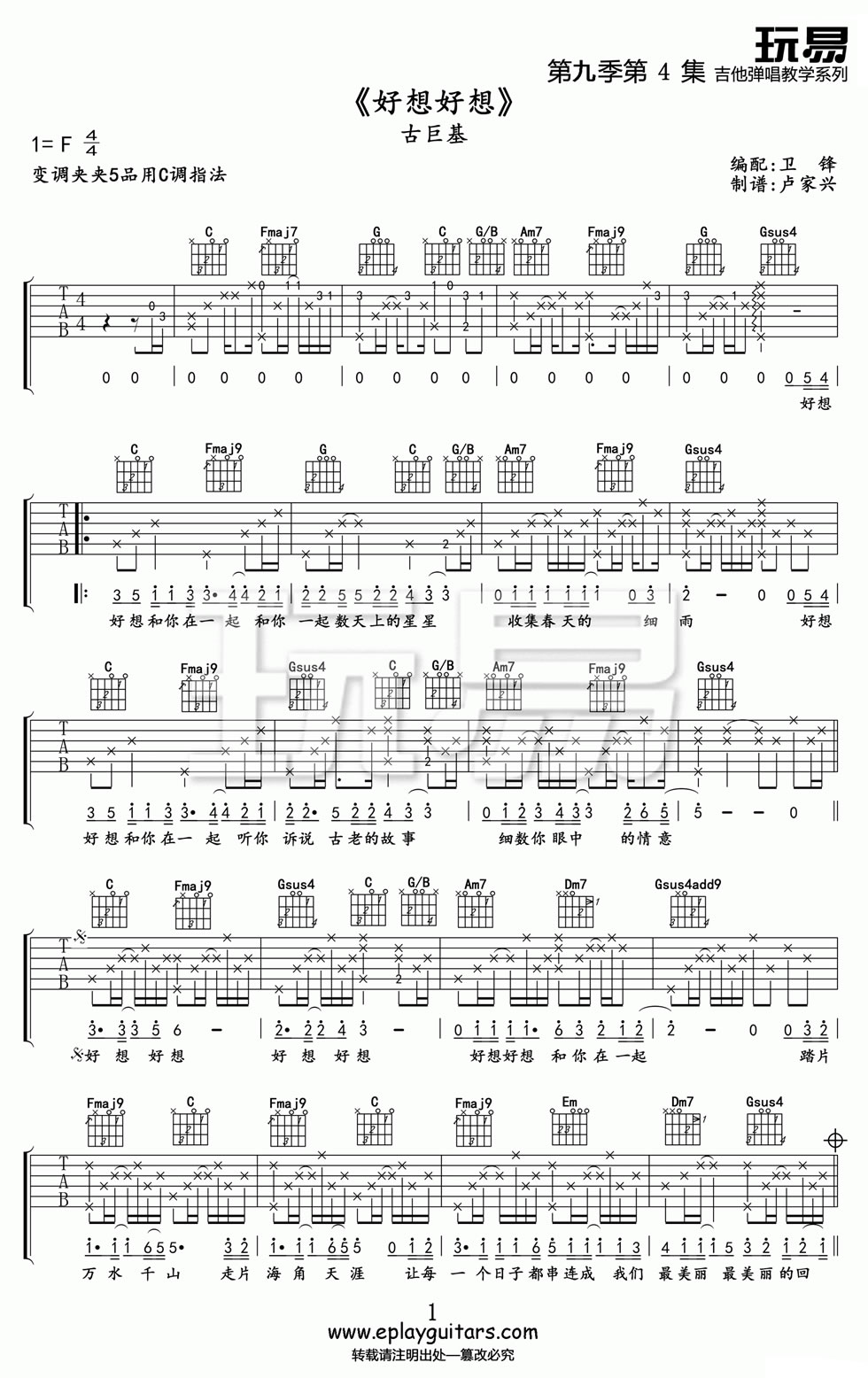 好想好想吉他谱预览图