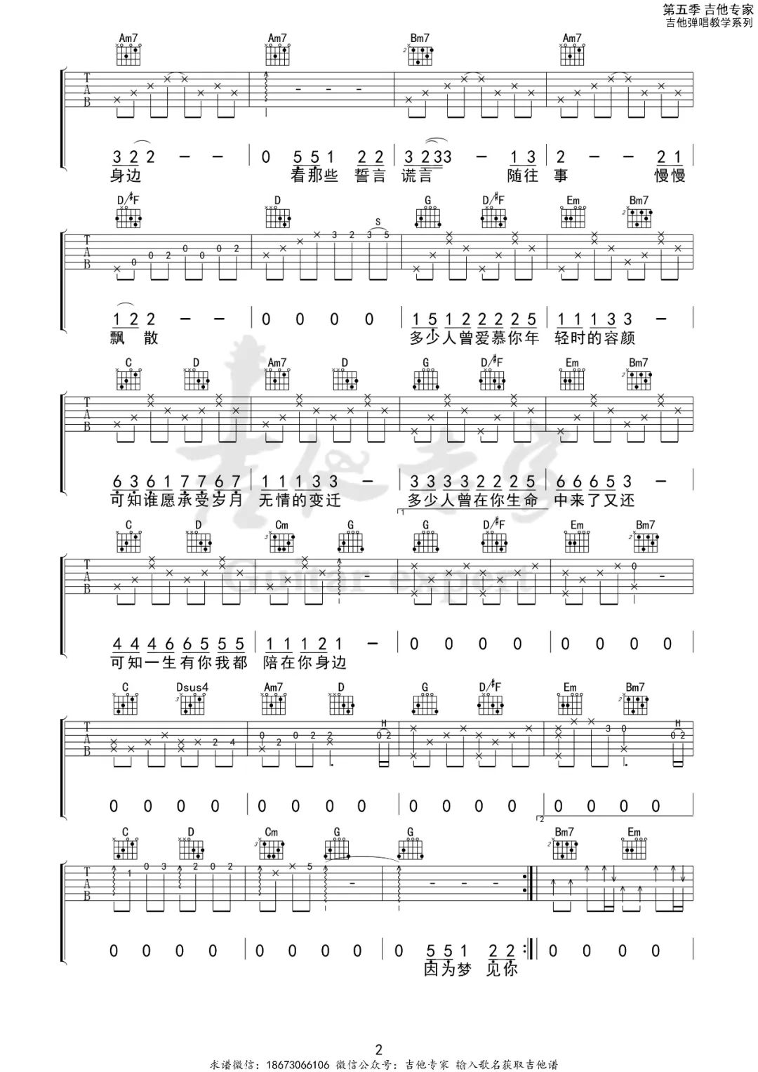 一生有你吉他谱预览图