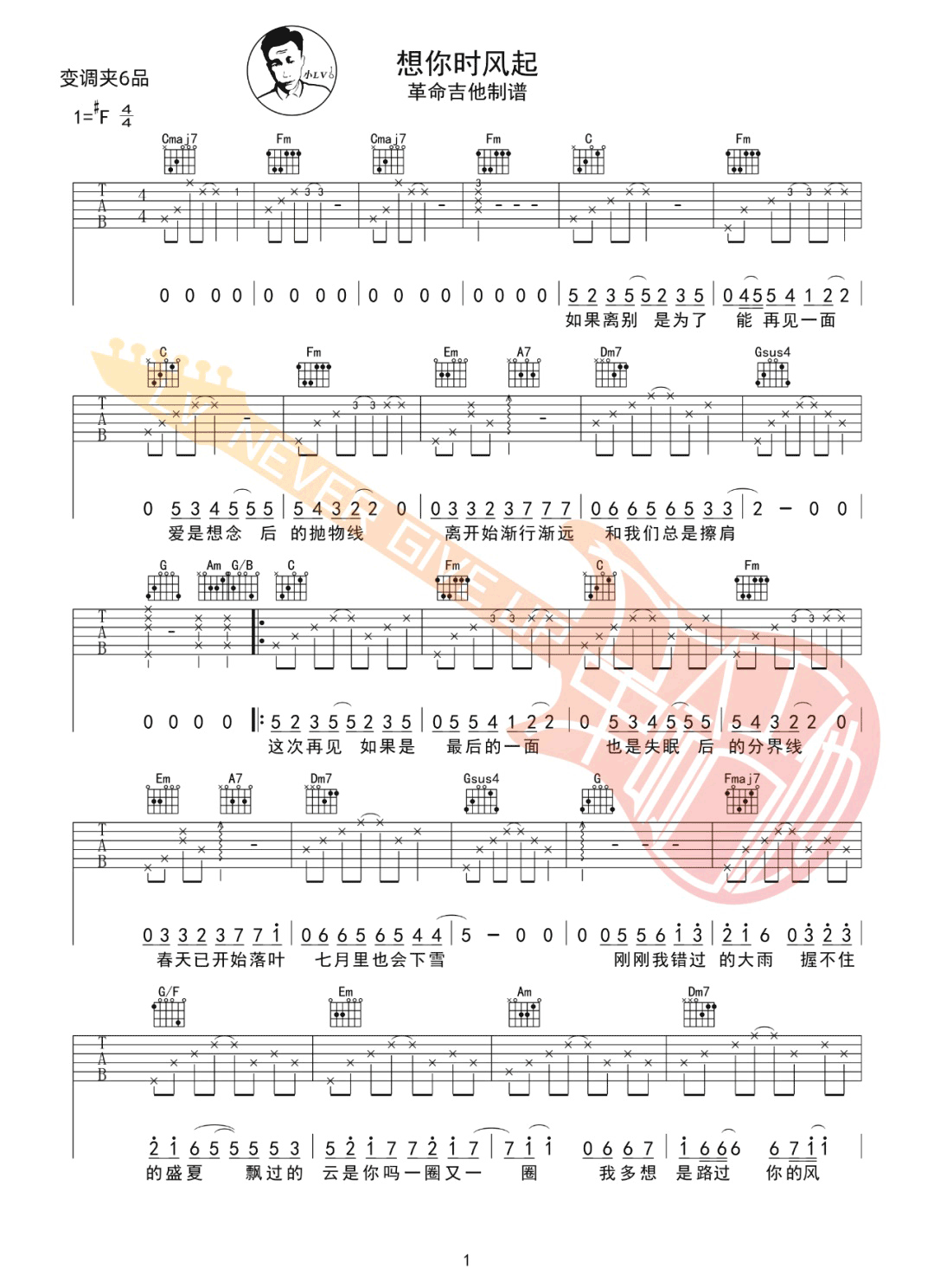 想你时风起吉他谱预览图