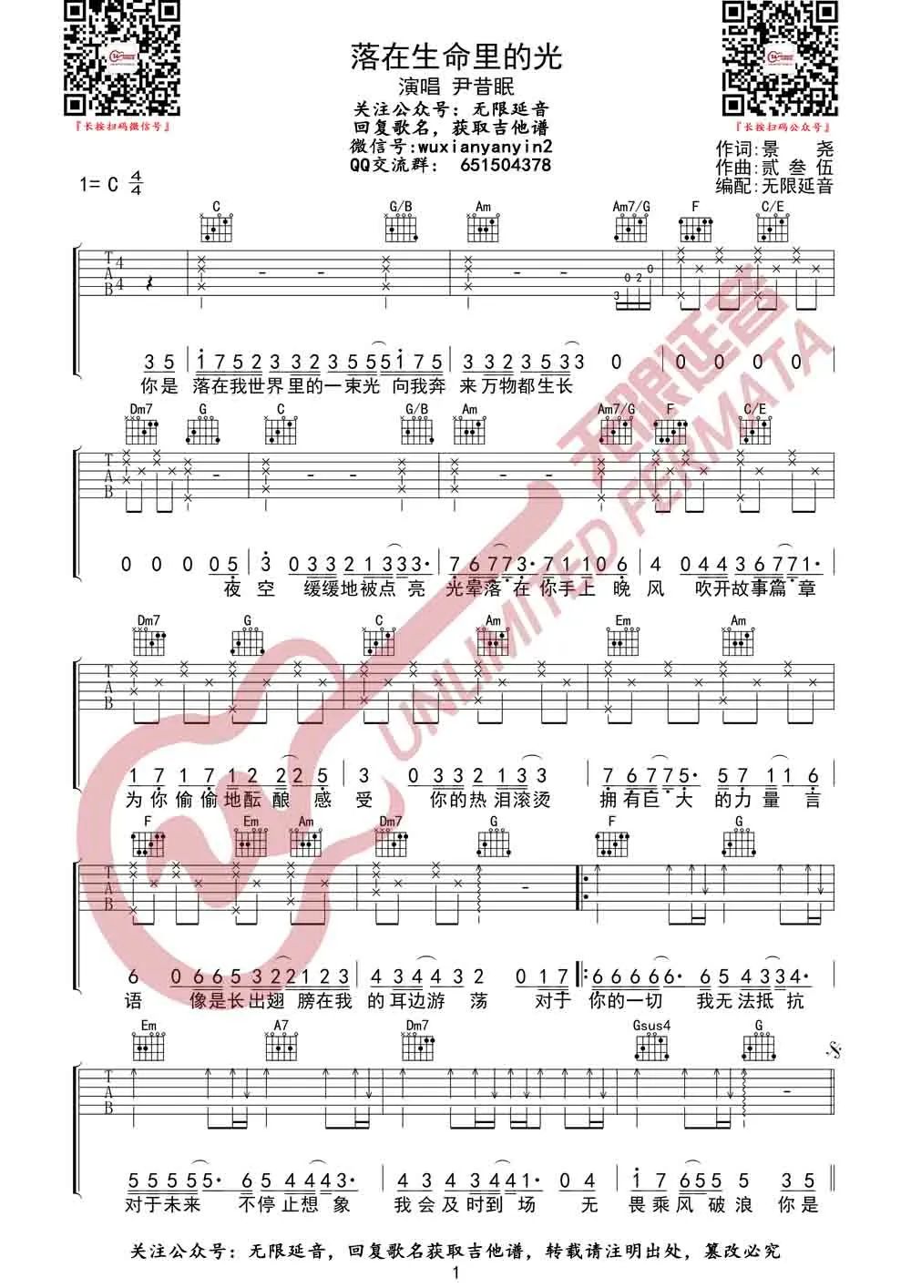 落在生命里的光吉他谱预览图