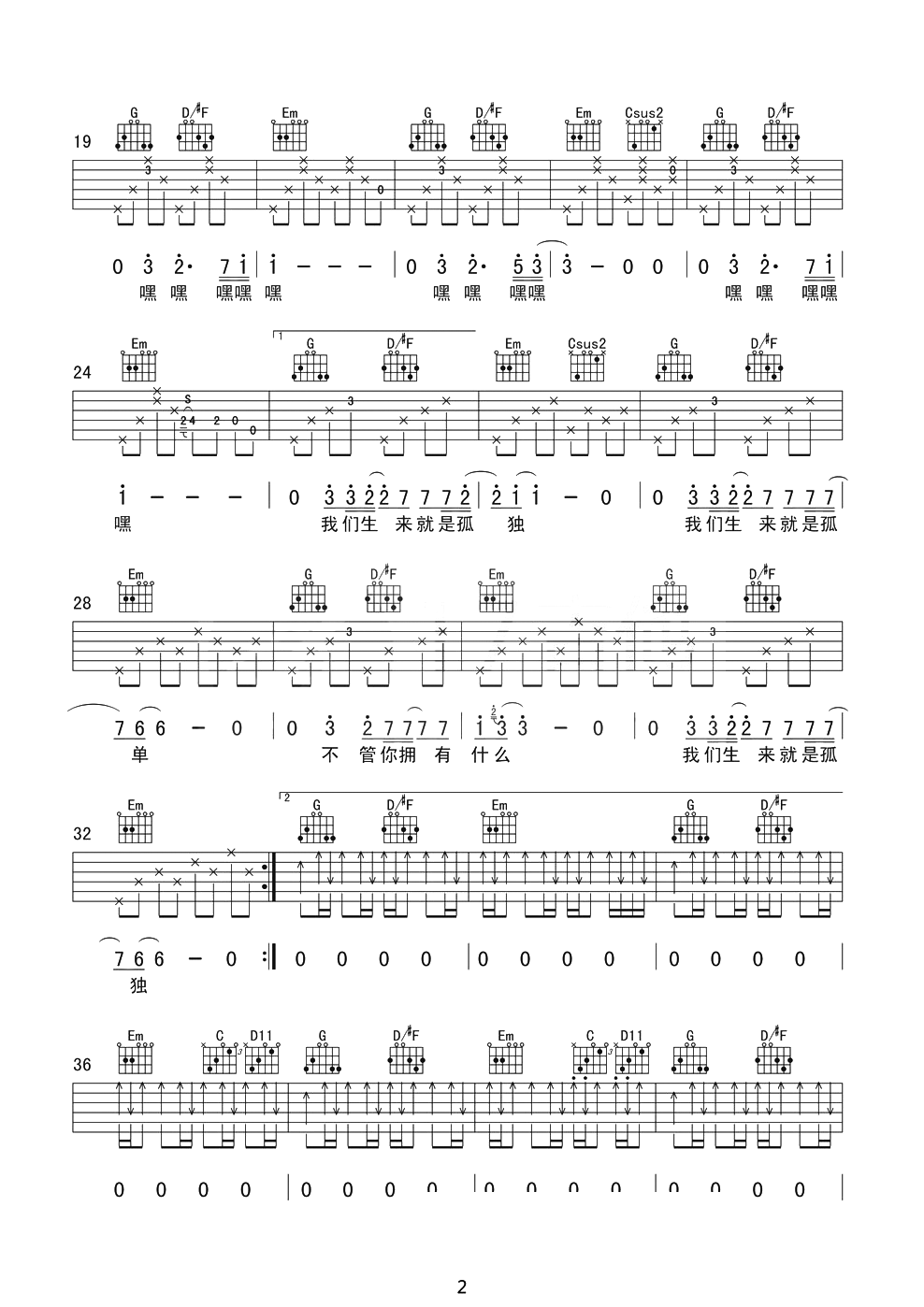 梵高先生吉他谱预览图