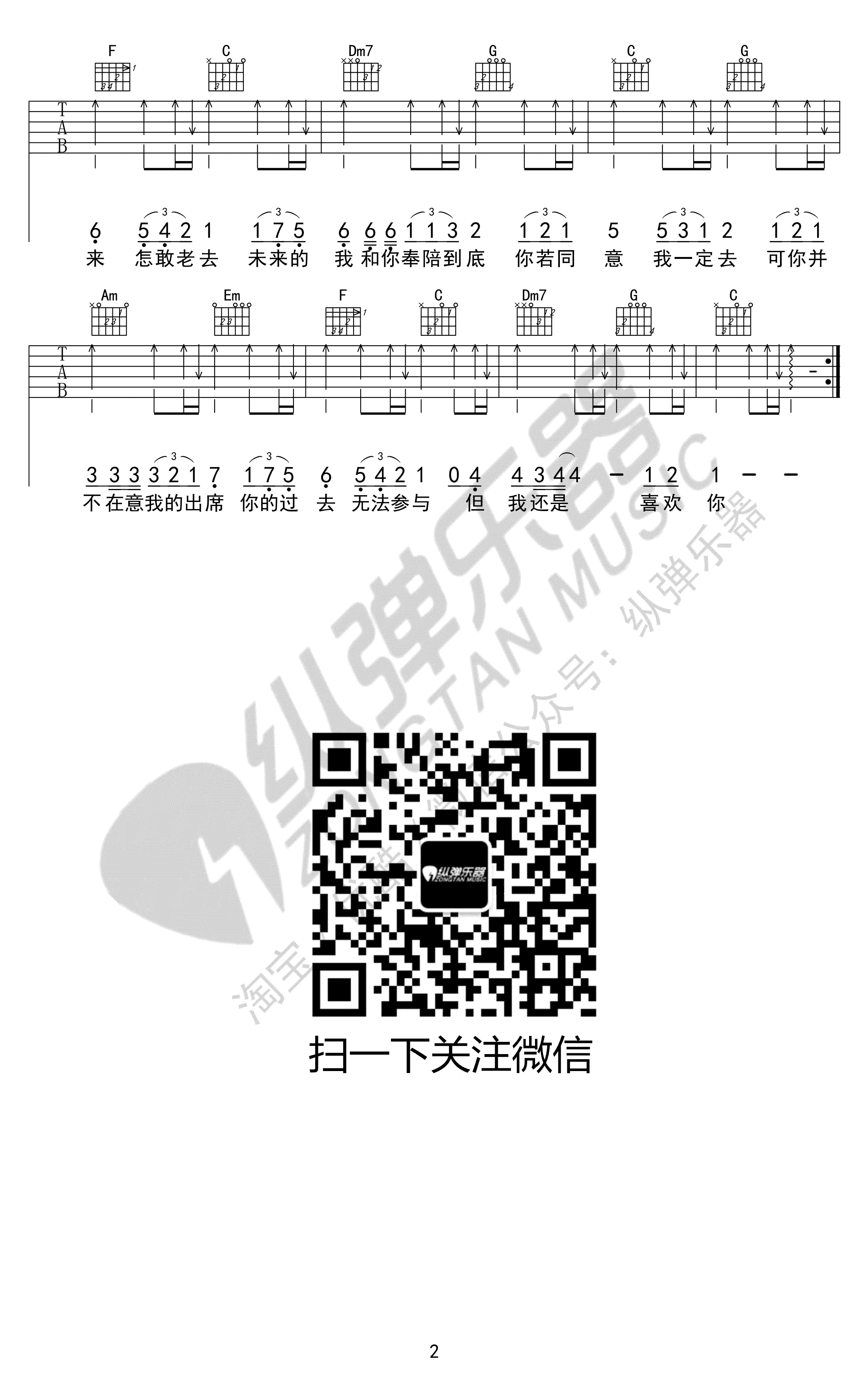 遥远的你吉他谱预览图