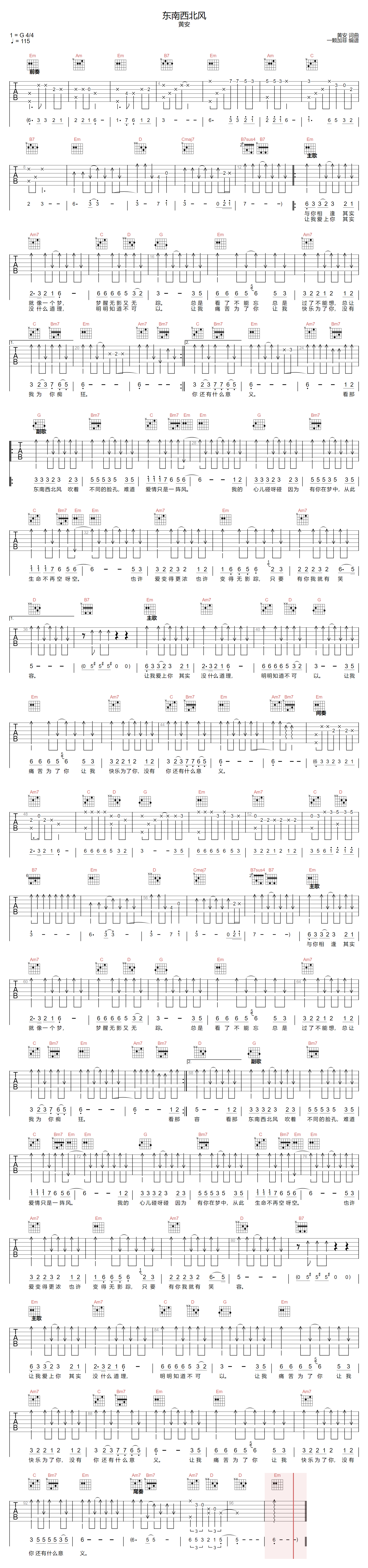 东南西北风吉他谱预览图