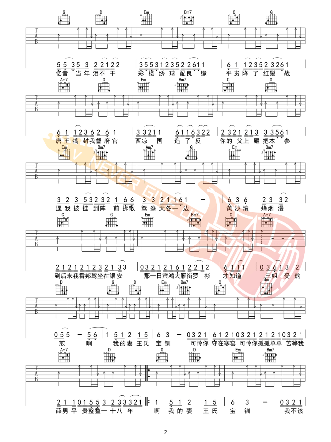 武家坡吉他谱预览图