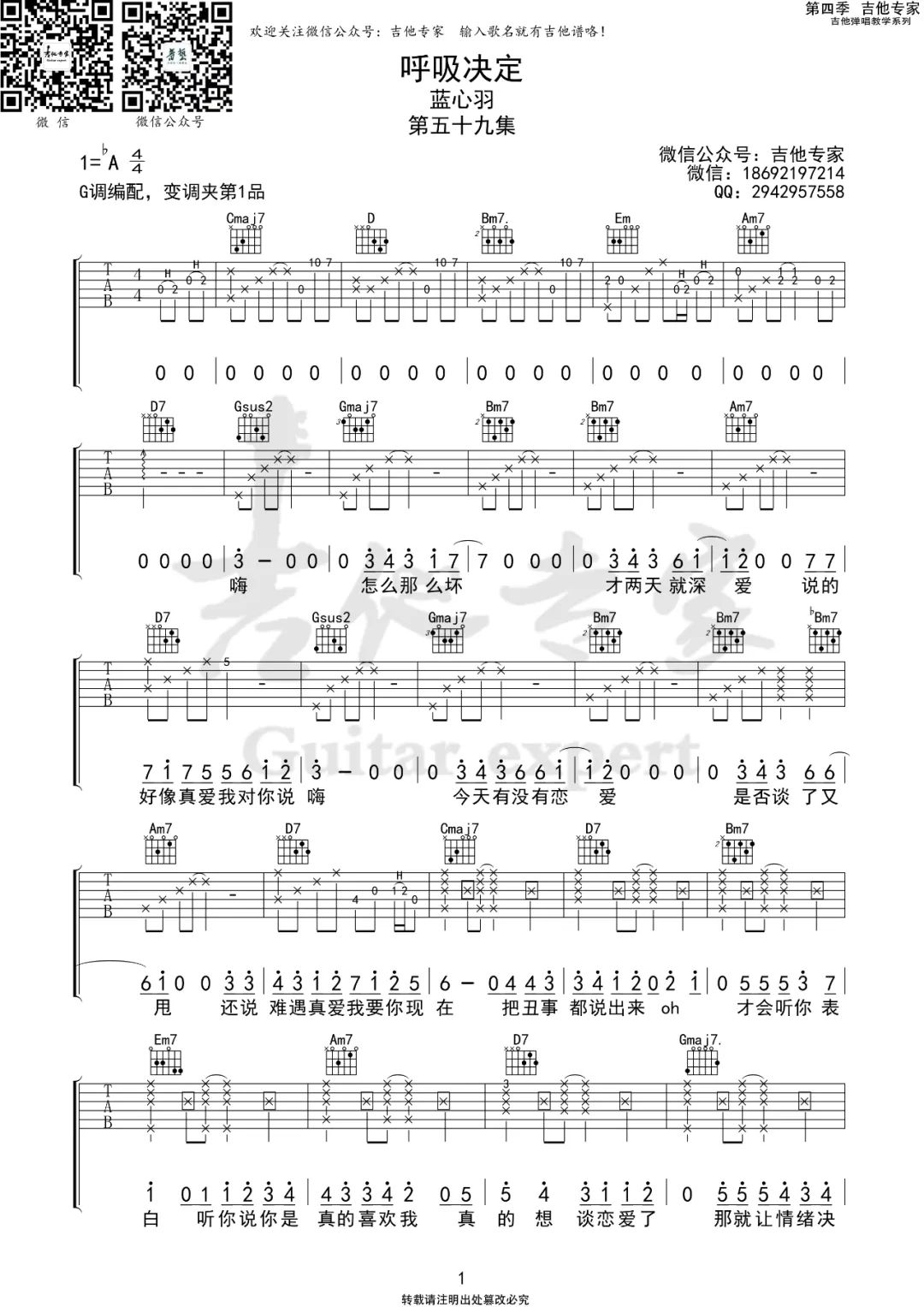 呼吸决定吉他谱预览图