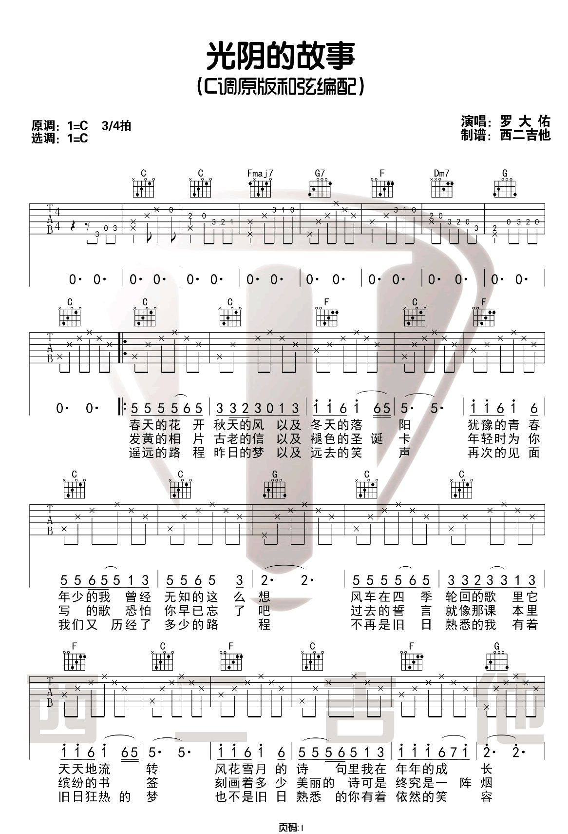 光阴的故事吉他谱预览图