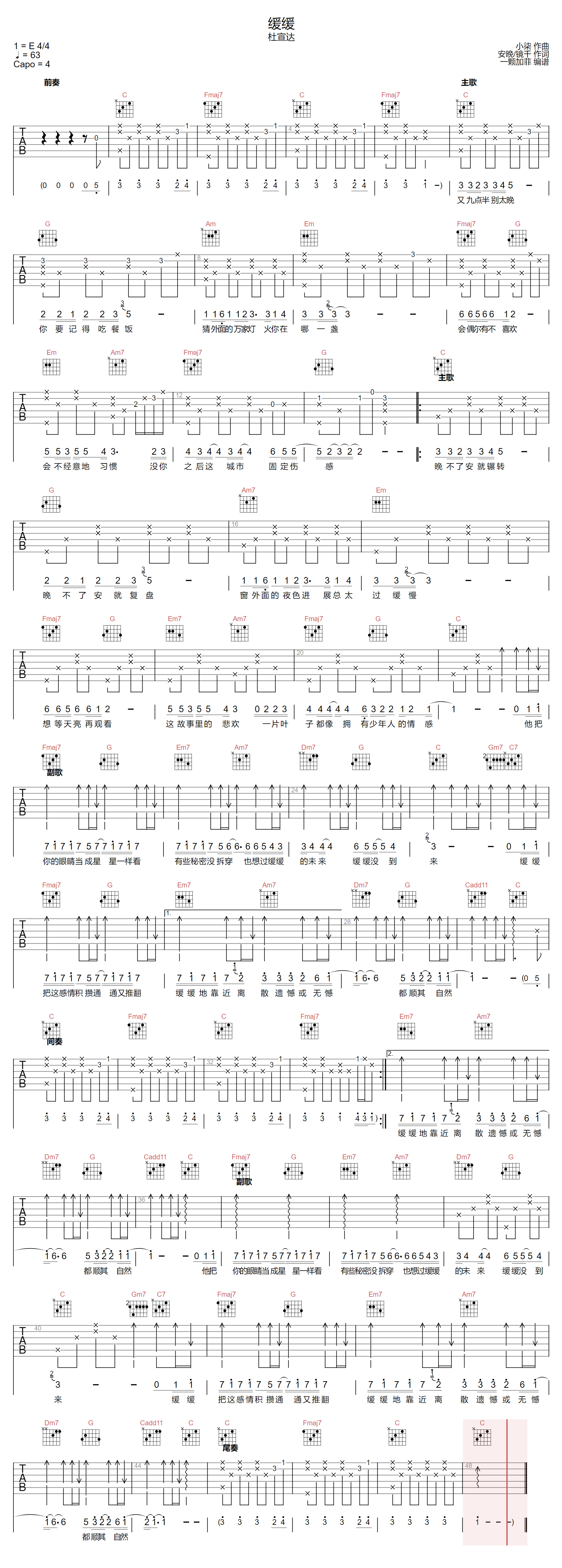缓缓吉他谱预览图