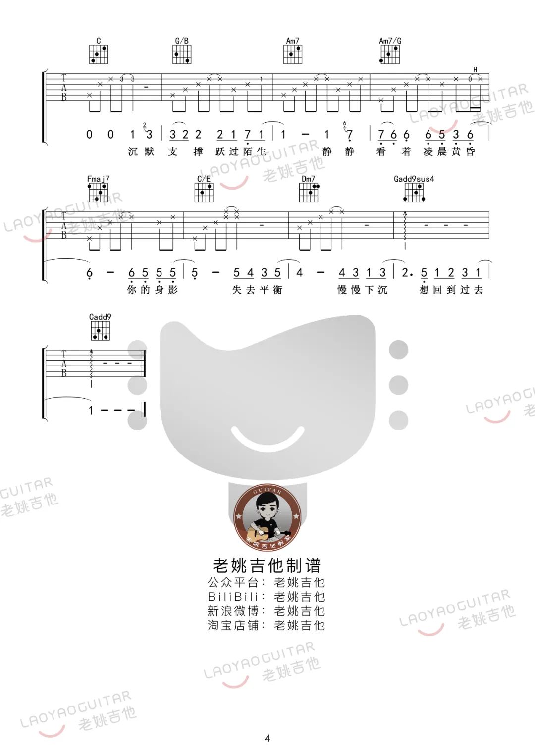 回到过去吉他谱预览图
