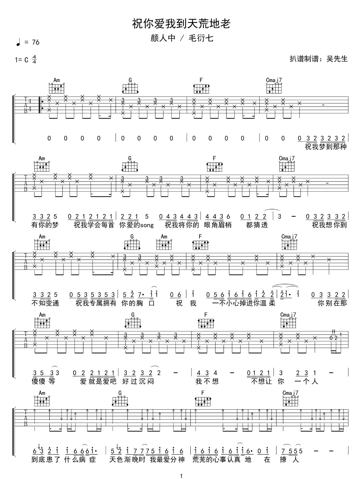祝你爱我到天荒地老吉他谱预览图