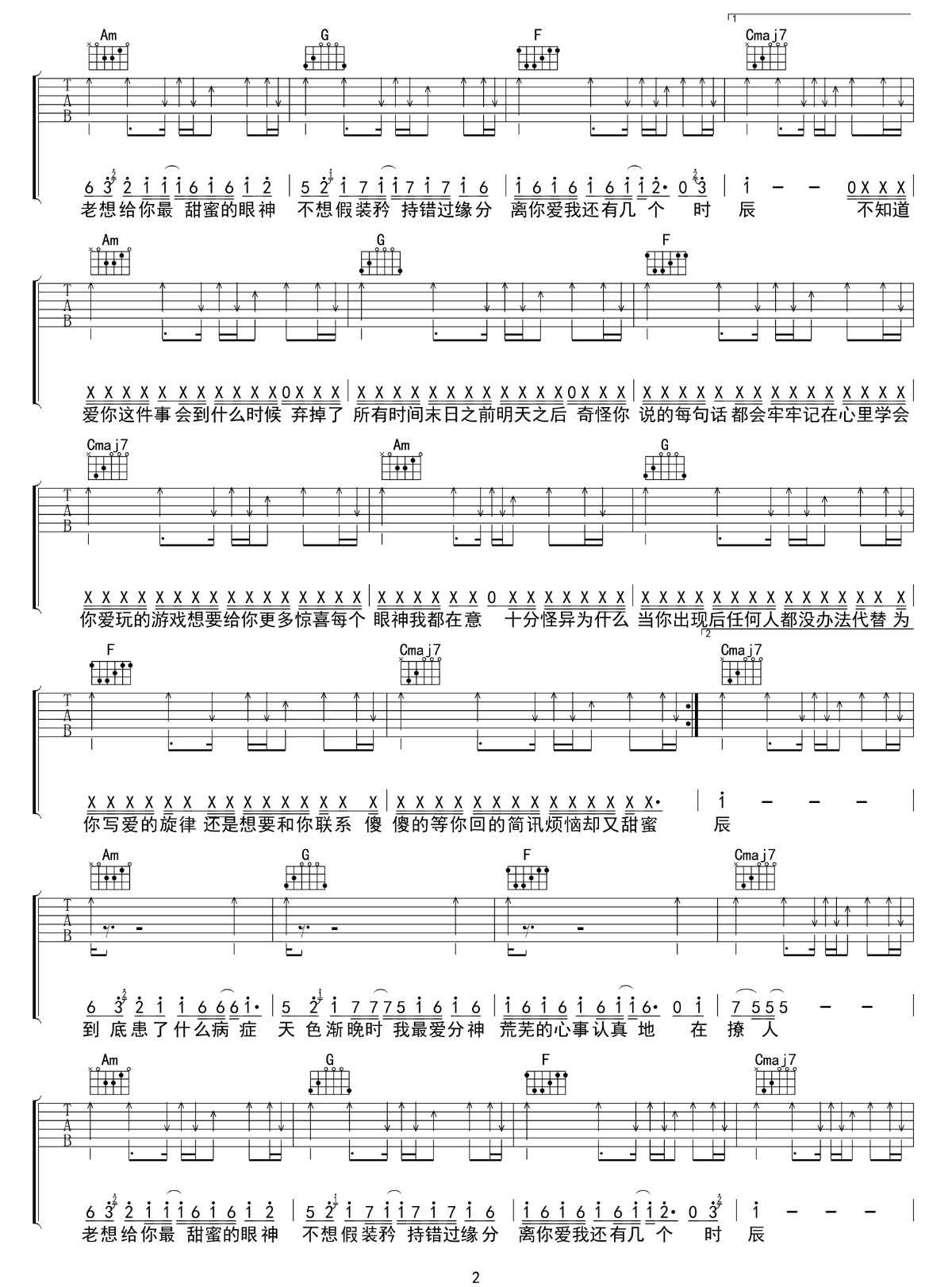 祝你爱我到天荒地老吉他谱预览图