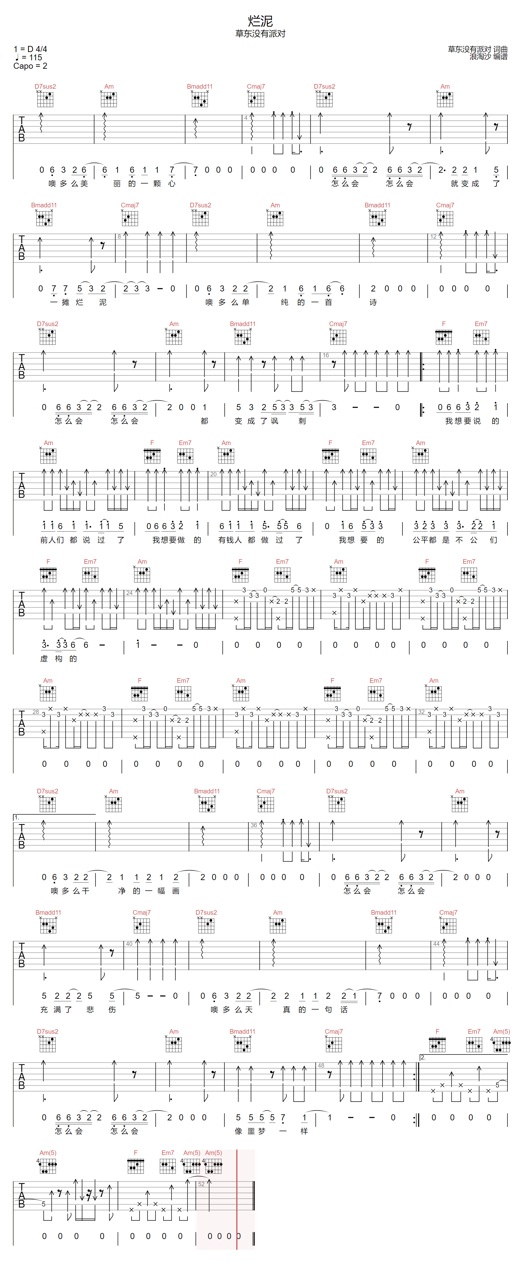 烂泥吉他谱预览图