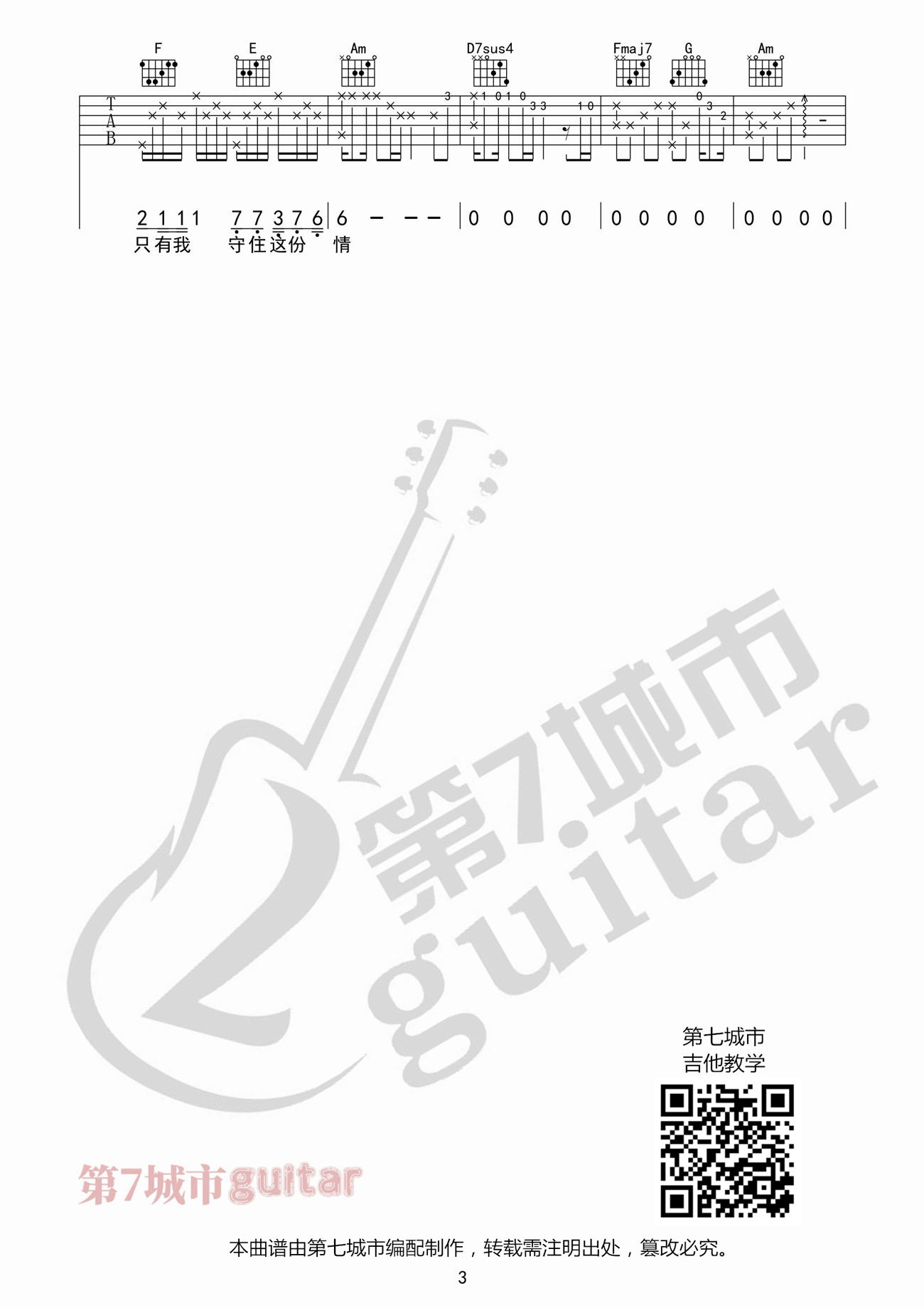 不该用情吉他谱预览图