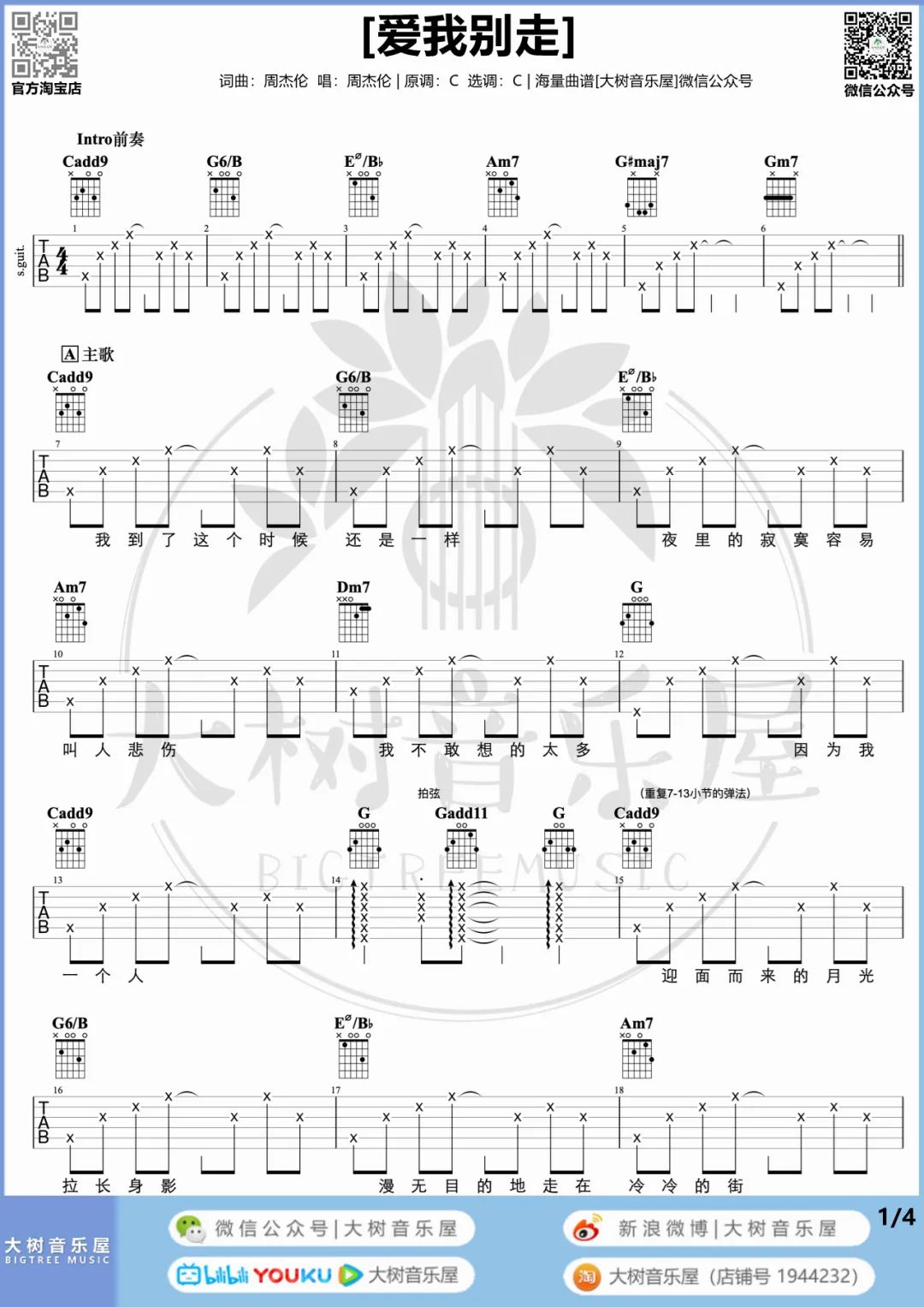 爱我别走吉他谱预览图