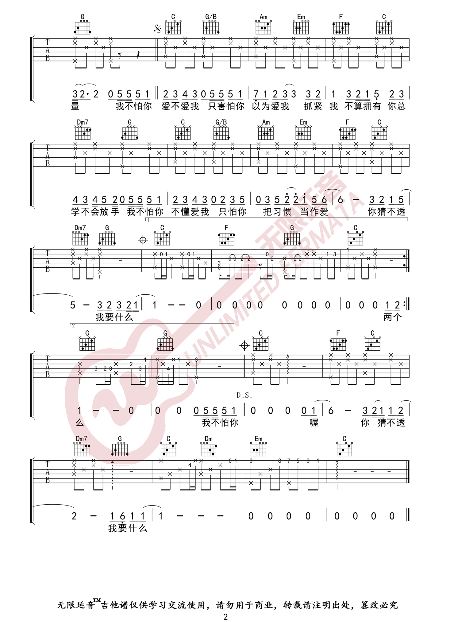 这就是爱吗吉他谱预览图
