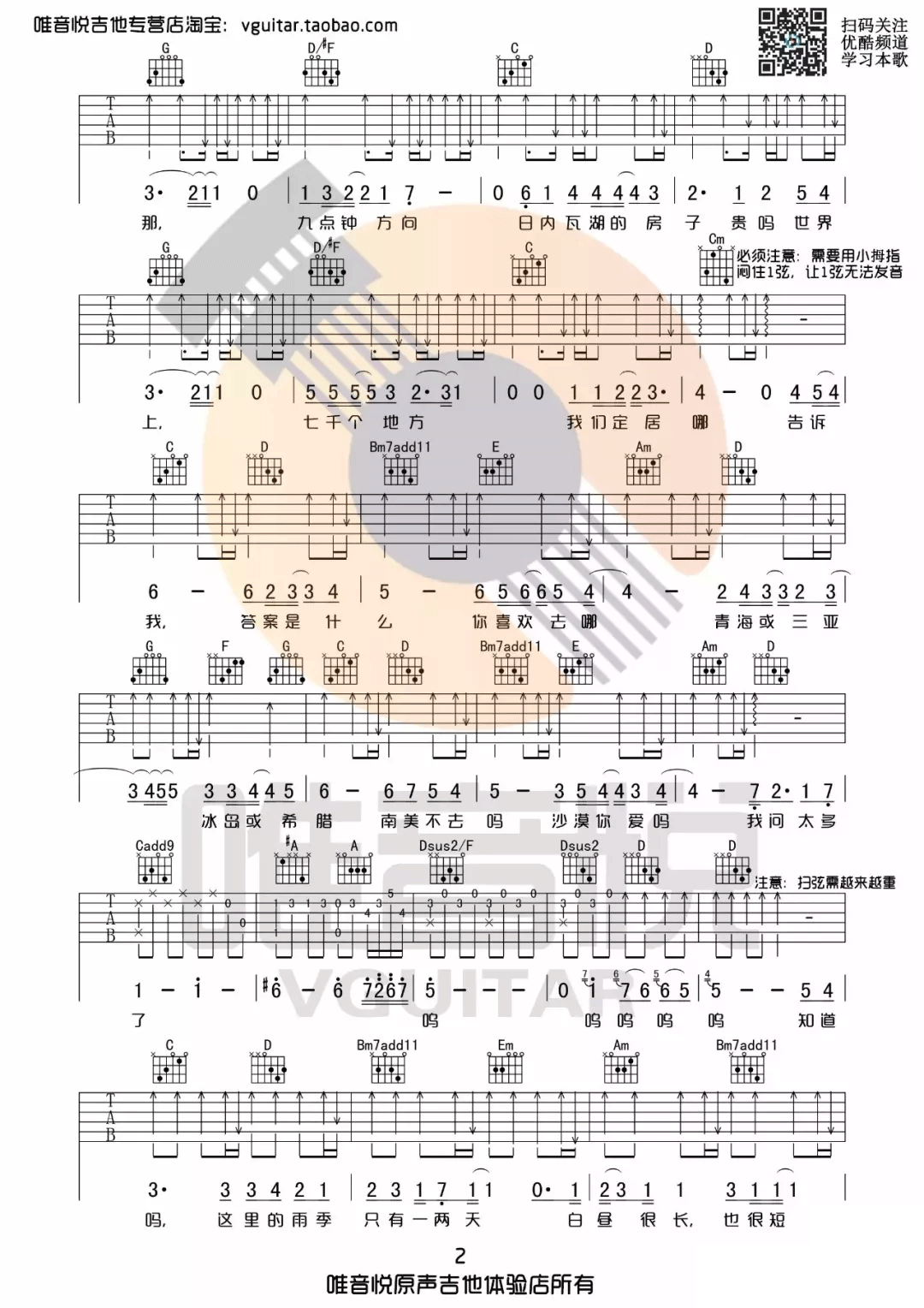 我喜欢上你时的内心活动吉他谱预览图