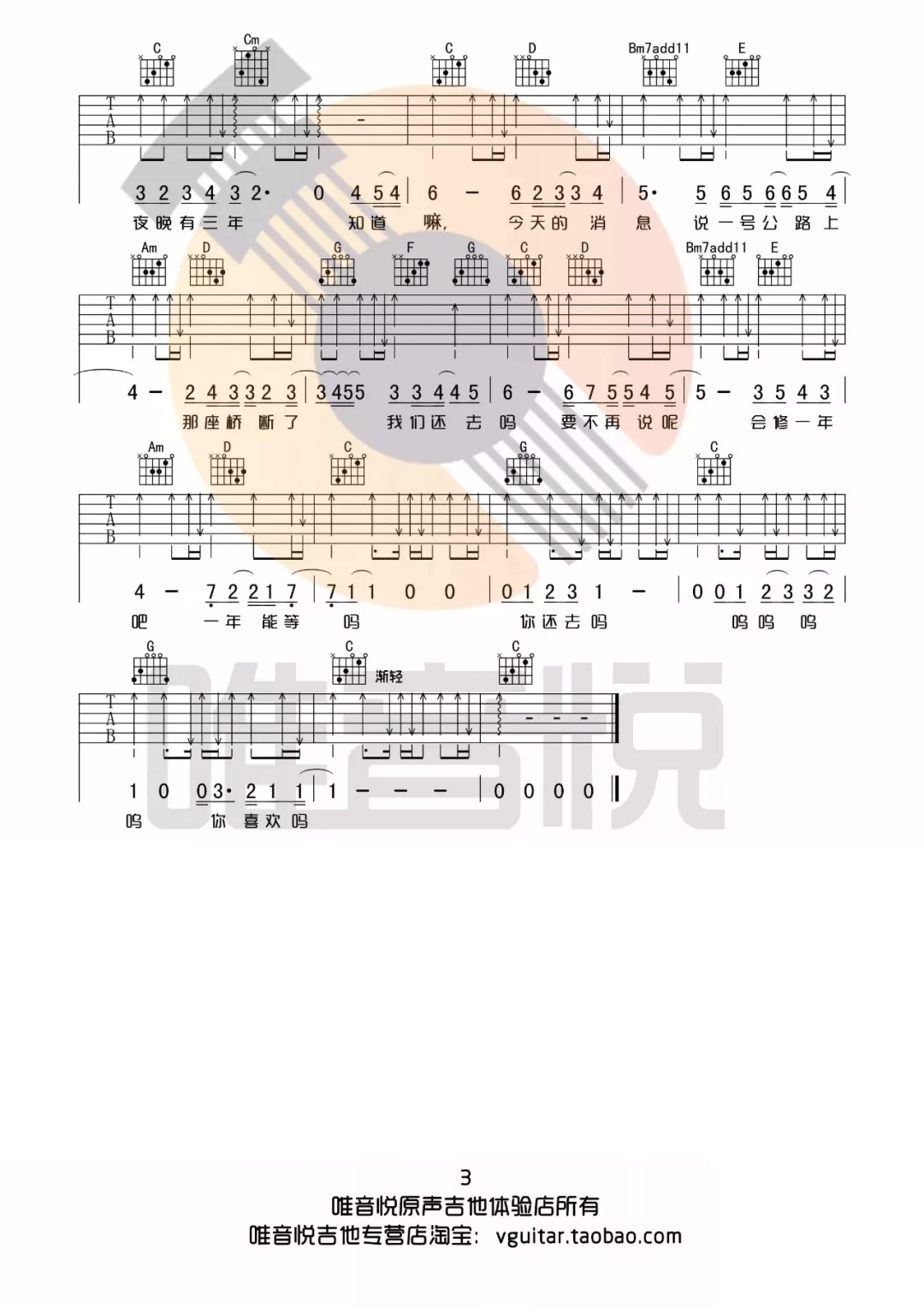 我喜欢上你时的内心活动吉他谱预览图