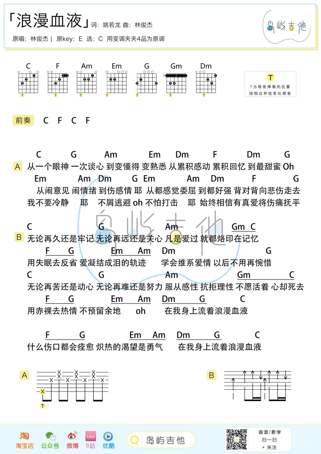 浪漫血液吉他谱预览图