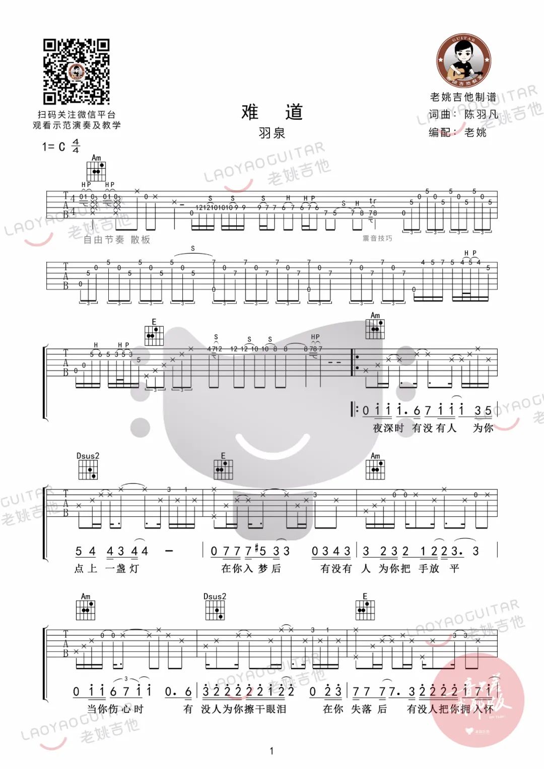 难道吉他谱预览图