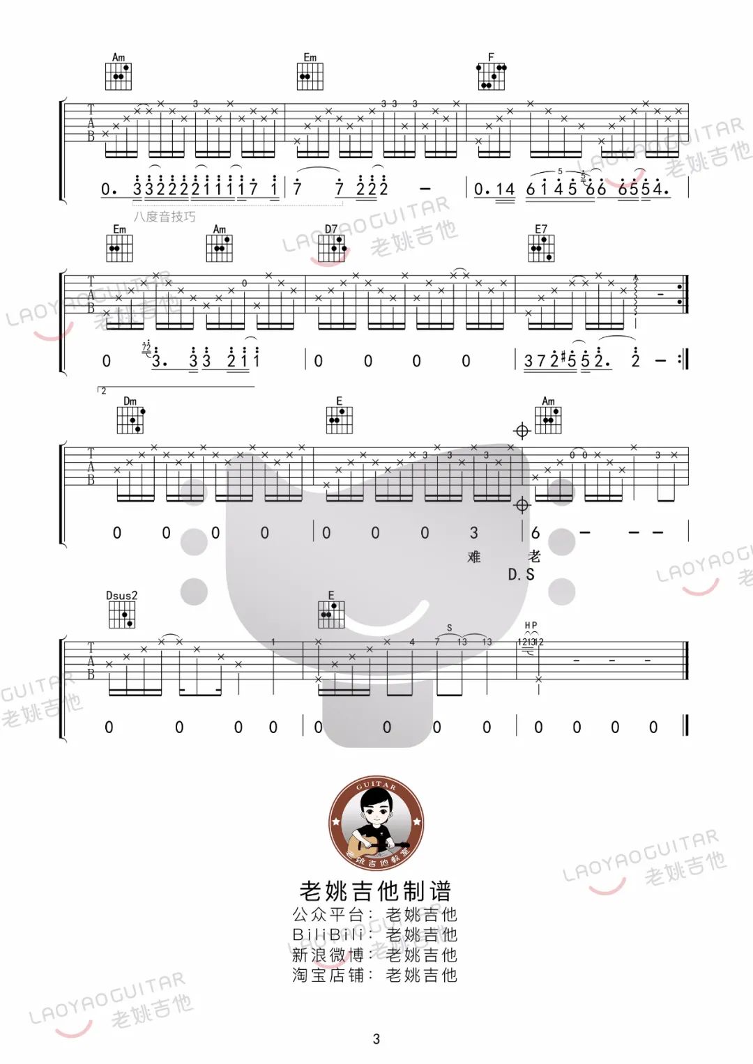 难道吉他谱预览图