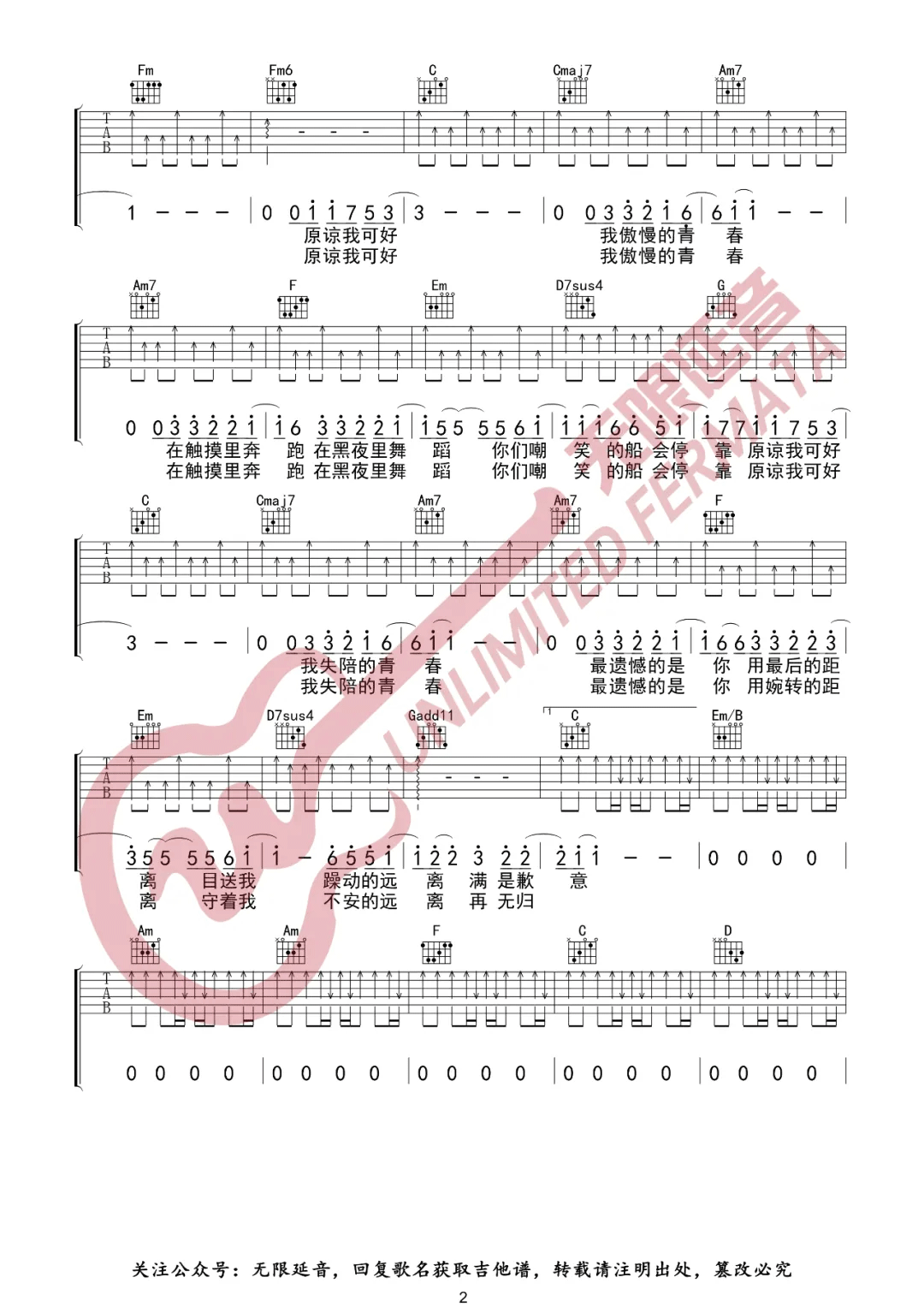 违背的青春吉他谱预览图
