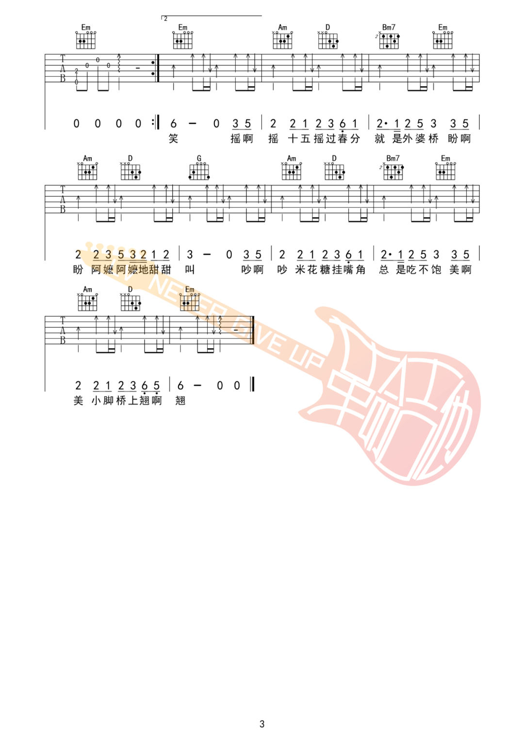 外婆桥吉他谱预览图