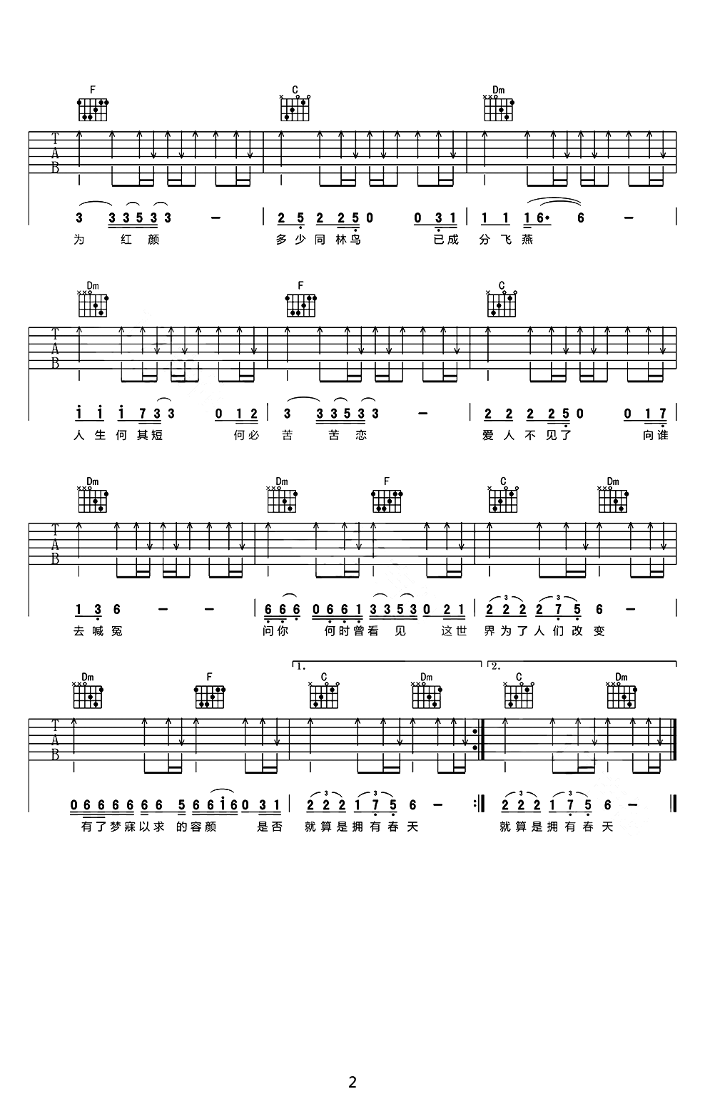 凡人歌吉他谱预览图