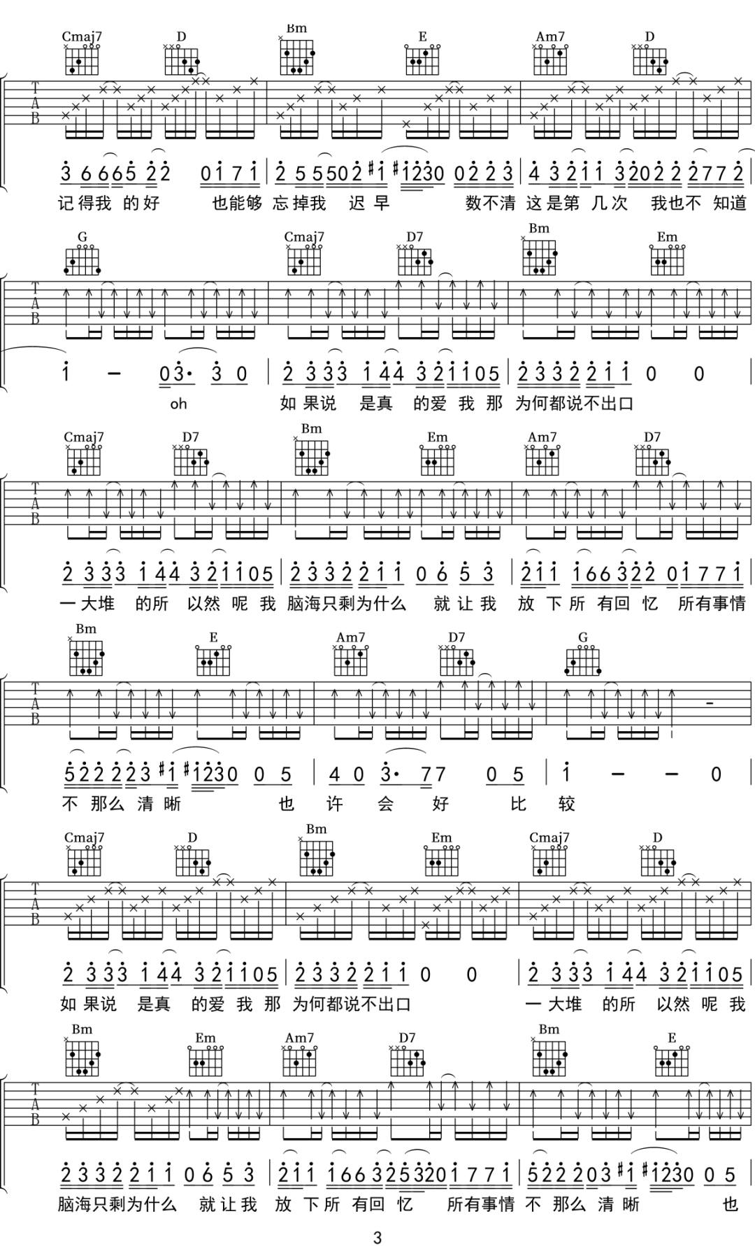 如果呢吉他谱预览图