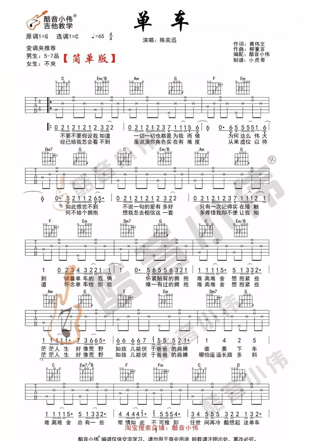 单车吉他谱预览图