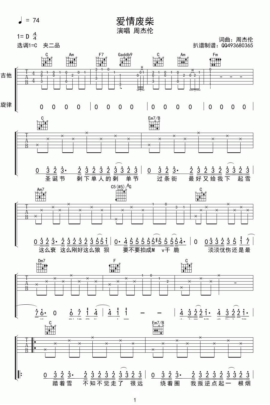 爱情废柴吉他谱预览图