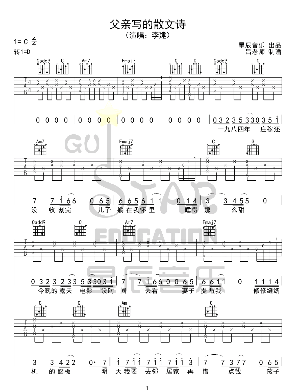 父亲写的散文诗吉他谱预览图