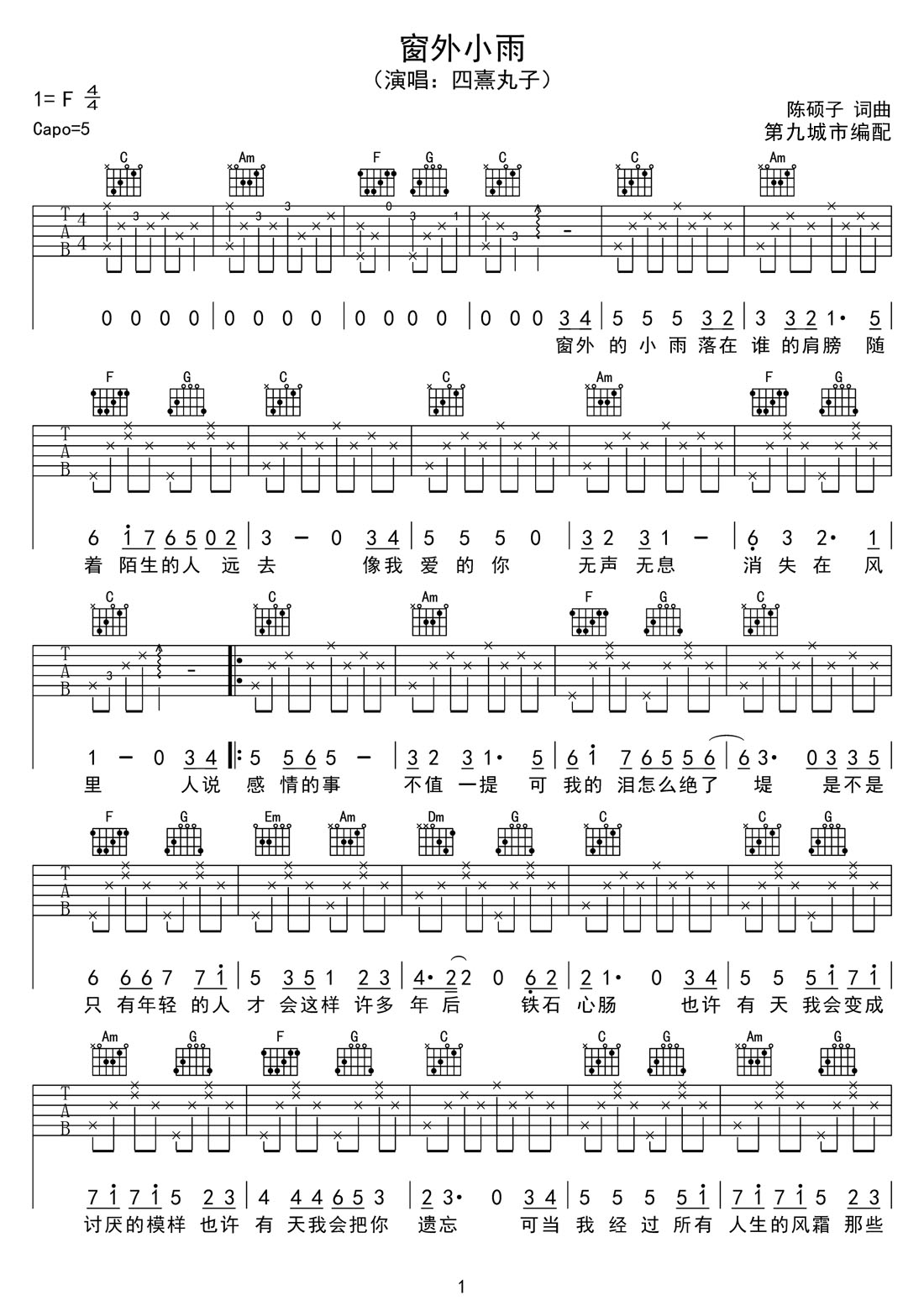 窗外小雨吉他谱1-四熹丸子