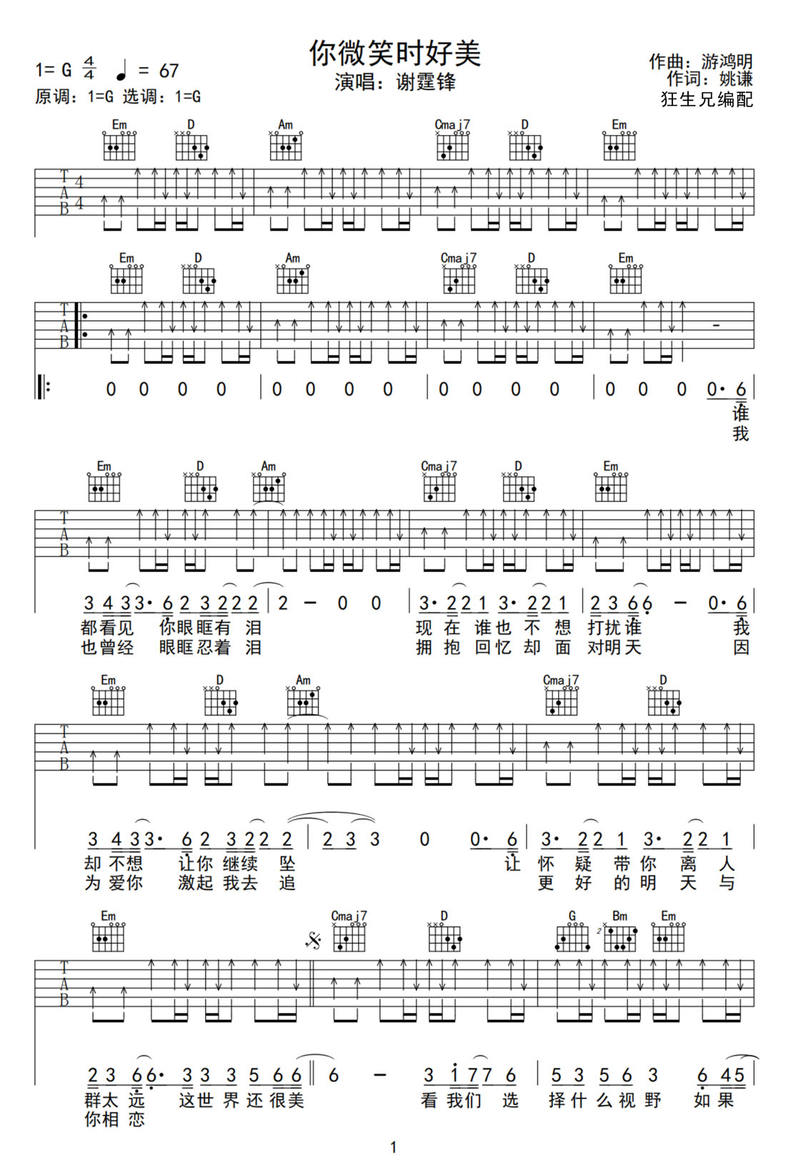你微笑时好美吉他谱1-谢霆锋