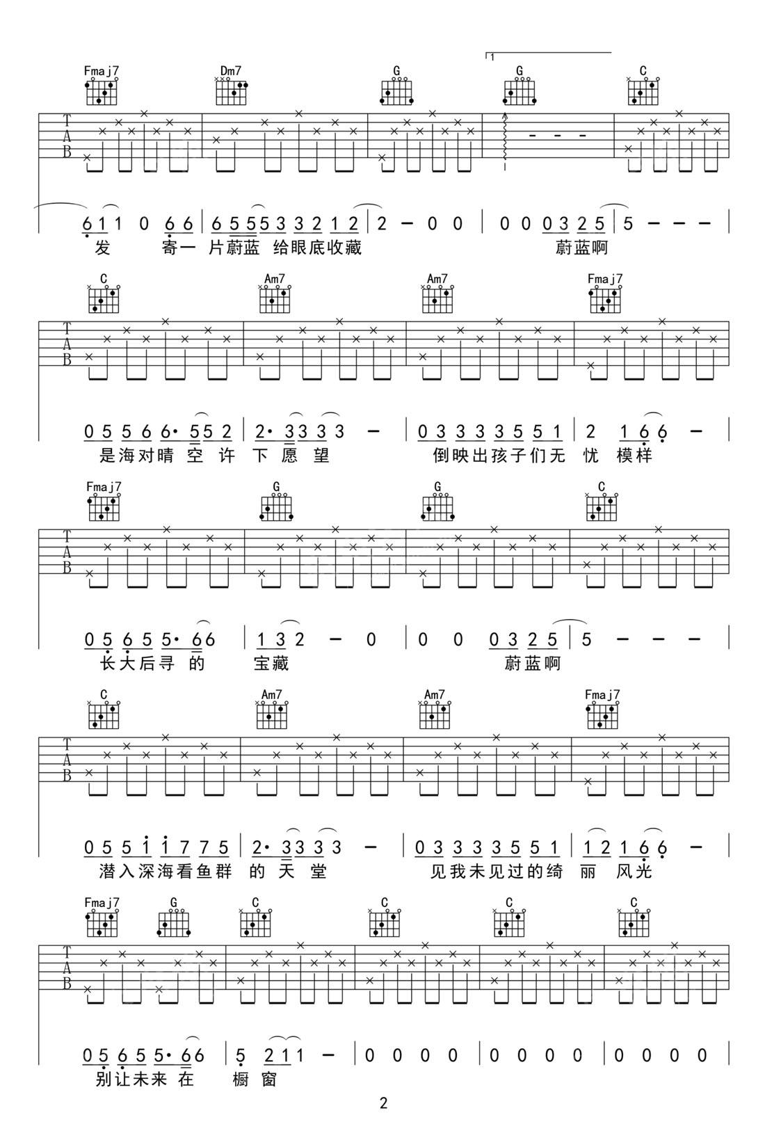 蔚蓝新生吉他谱2-毛不易