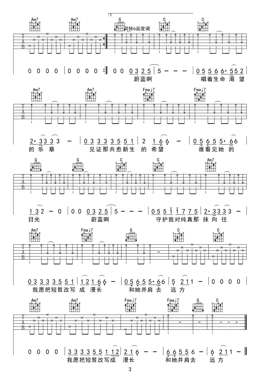 蔚蓝新生吉他谱3-毛不易