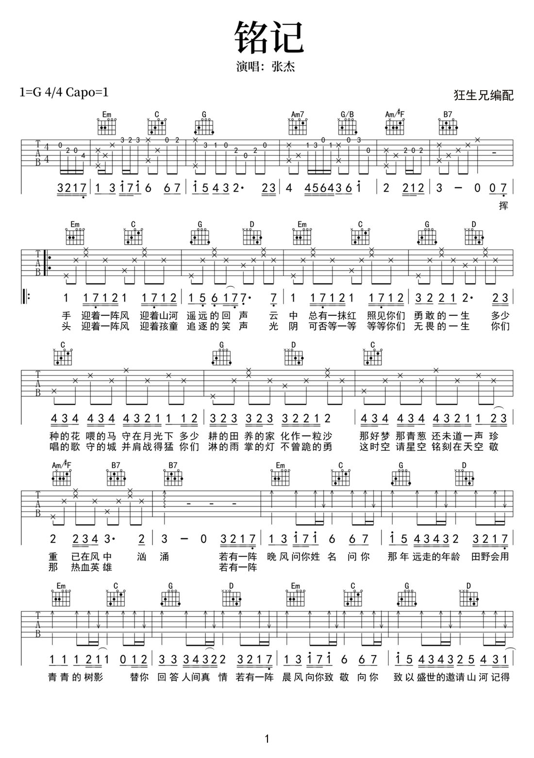 铭记吉他谱1-张杰