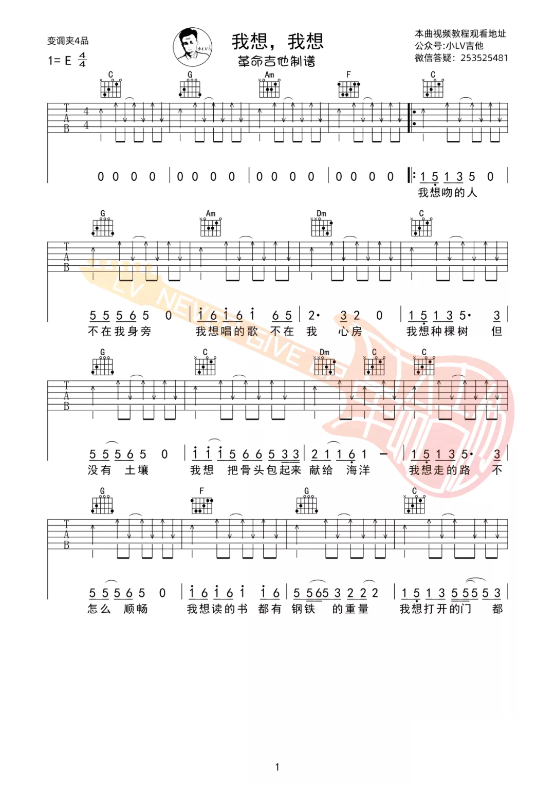 我想我想吉他谱预览图