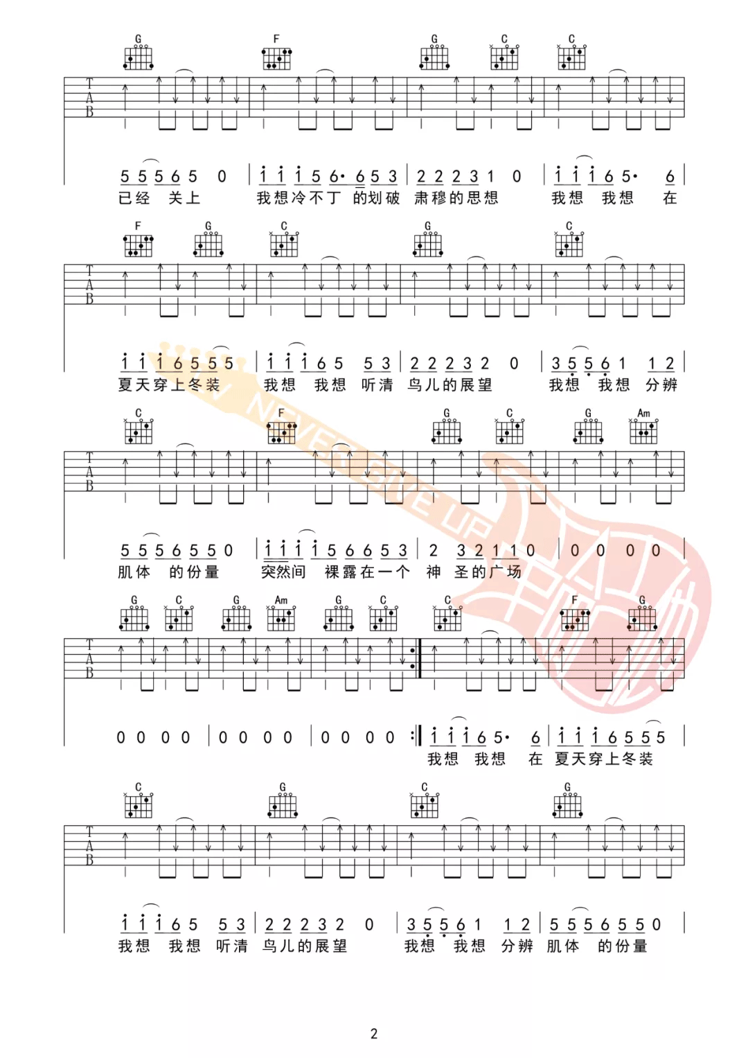 我想我想吉他谱预览图