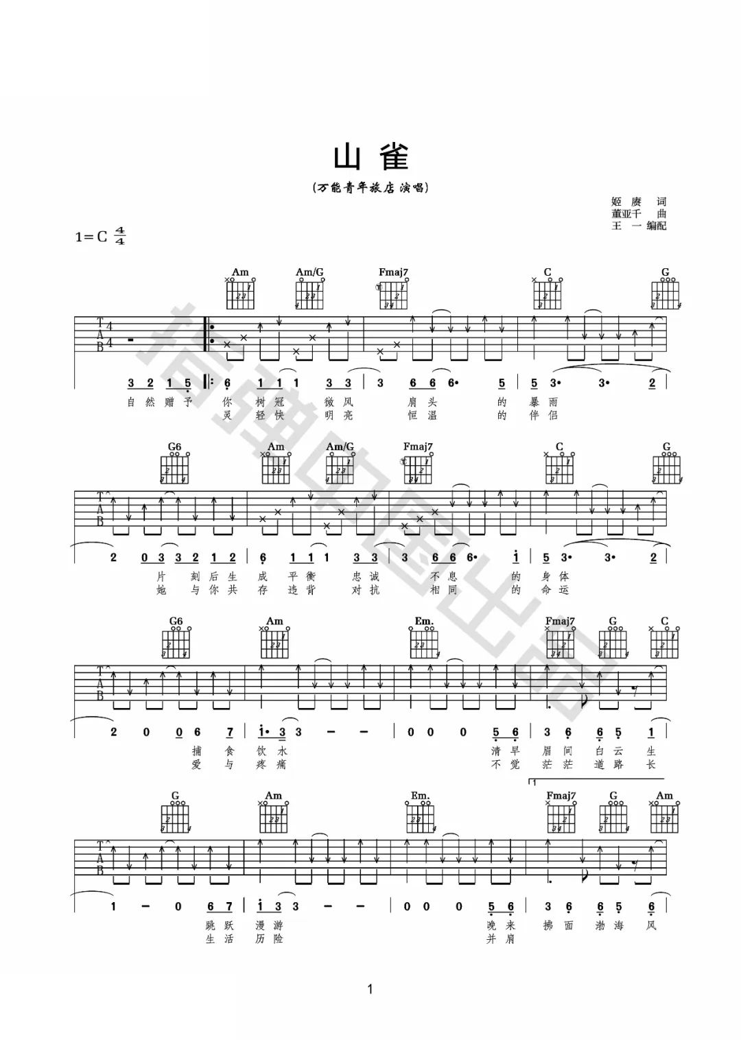 山雀吉他谱预览图