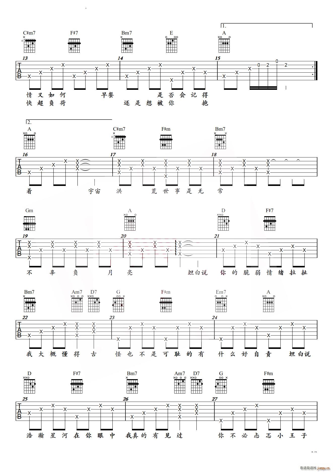 一时不知道要快乐还是难过(吉他谱)3