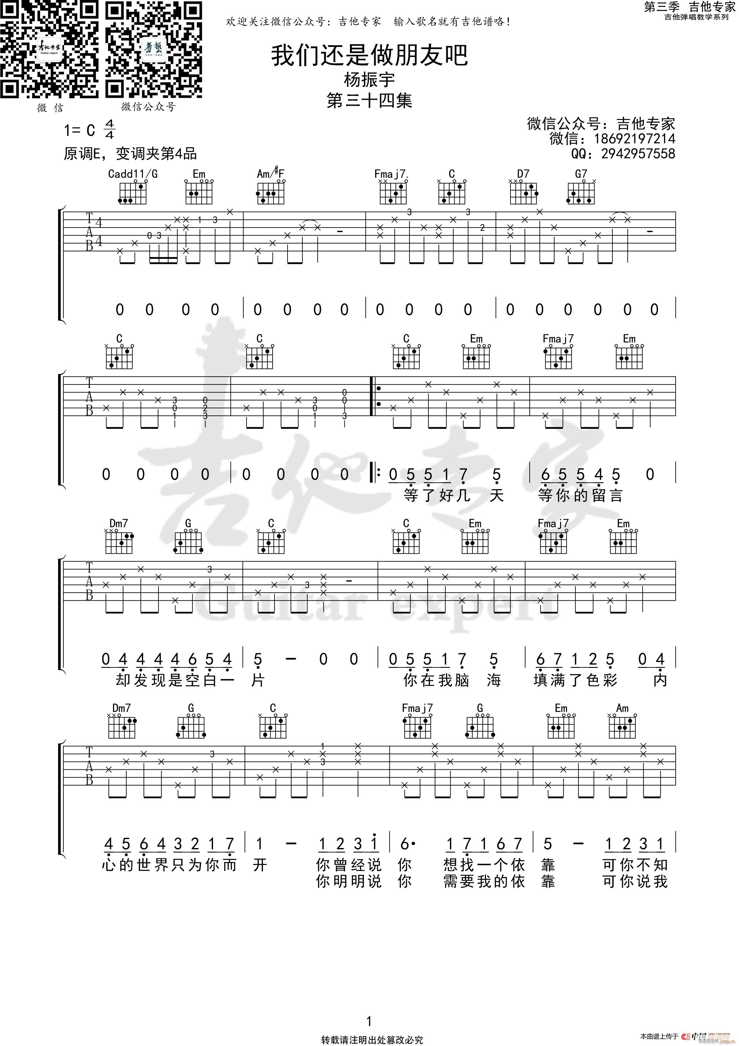 我们还是做朋友吧 原版(吉他谱)1