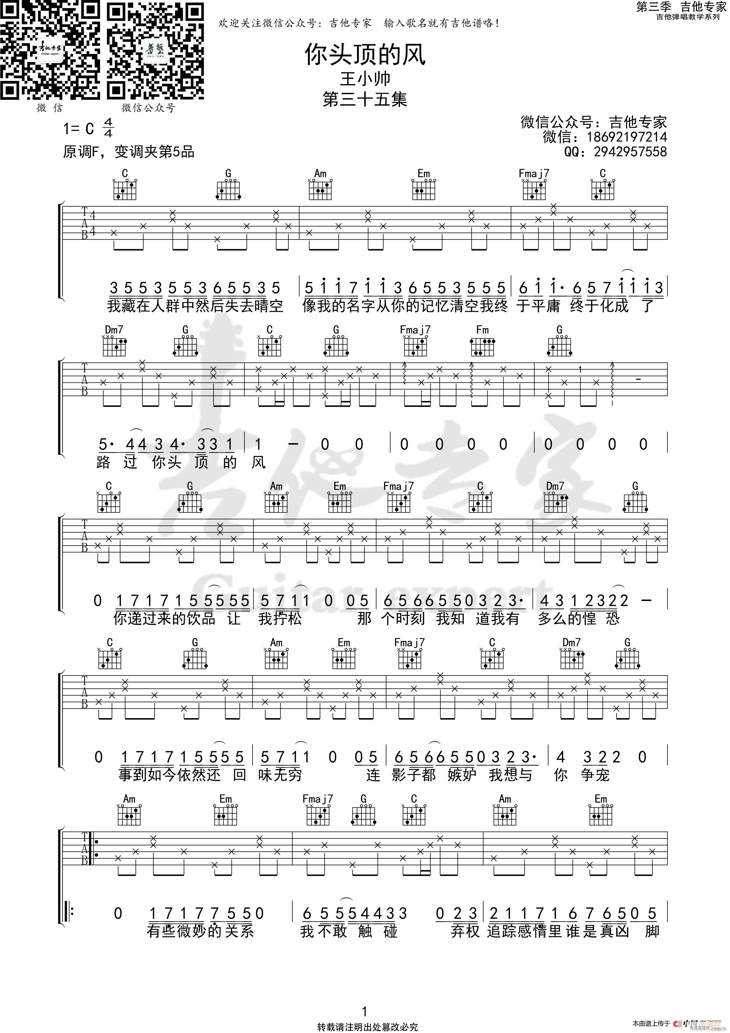 你头顶的风 原版(吉他谱)1